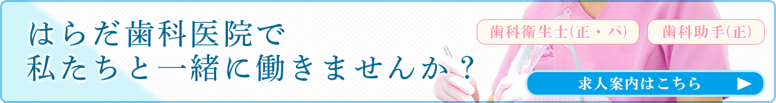 求人案内はこちら